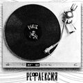MerasGar - Сколько
