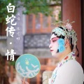 陈艺鹏 - 粤曲