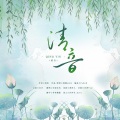 勿道玄机、不是黑籽儿 - 清音