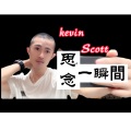 kevin-Scott - 思念一瞬间