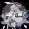 化学酱あずみ - 前尘如梦