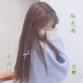 三妮 - 琢光曲 (女声版)
