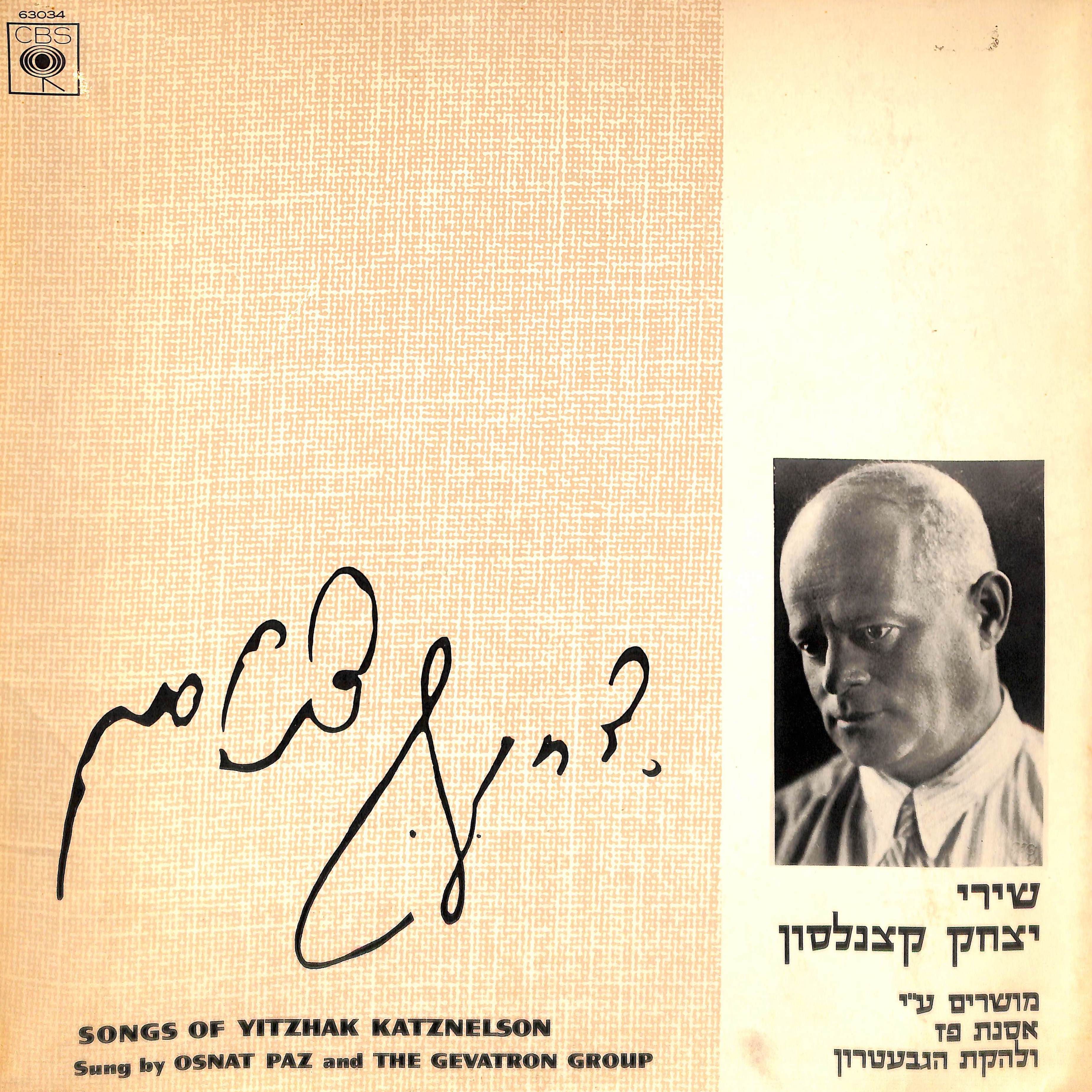 שירי יצחק קצנלסון