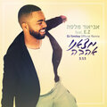 מצאנו אהבה (Remix)