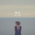 张川. - 两年