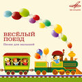 Инструментальный ансамбль 