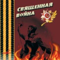 the red army choir - До свидания, города и хаты