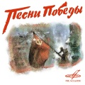 Всеволод Пучков、the red army choir - На солнечной поляночке