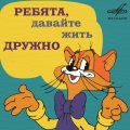 Александр Калягин、Инструментальный ансамбль 