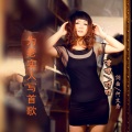为老实人写首歌。