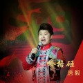 唐毅 - 哈格砸