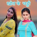 sameer - Khol Ke Chaddi