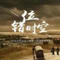 共青团中央 - 五四特别版错位时空