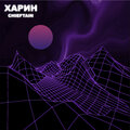 Chieftain - Харин