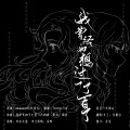 乐栖谷 - 我曾经也想过一了百了
