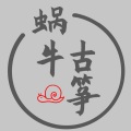 伯虎说 (古筝版)