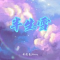 黄俊豪Johnny - 半生雪 (原唱 是七叔呢)
