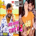 TunTún、Yadav、Priyanka Singh Bhaskar - Jara Lagata Rajaiya Me 2