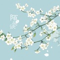 陌花诀