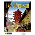 互动日本语 - 游台湾学日文：日治时代遗迹巡礼① 政府机关与产业建筑篇