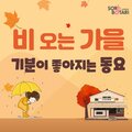 소리보따리 - 비 오는 날이 정말 좋아
