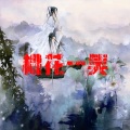 小胜Sir - 洛火焰花 (舞曲版)