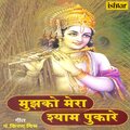 Pamela Jain - Sun Le Krishna Katha