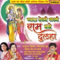 Chal Dekhi Sakhi Ram Bane Dulha