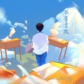 可攻可受的双面人、是暖暖吖、千玥Jasmyn.Z、是姨妈呀、叶星笙 - 不屑言败