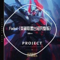 妄遇Music - Faded (英雄联盟台词)