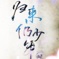 Jeff - 簇拥烈日的花