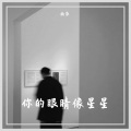 不该用情 (OriginalMix)