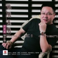 邓子辰 - 飞机去哪儿了 (萨克斯版)