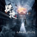 绯靥 - 莫望