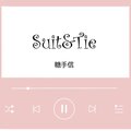 糖手信 - Suit&Tie