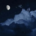 你的弗里 - 记忆停留