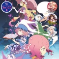 少女フラクタル - 色彩の絆に魅せられて