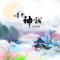 紫云浅浅 - 知否知否 - 竹笛版