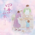 阮粲 - 粽