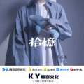 苏奕铭 - 我想拥有一个女孩