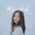 挪威的森林 (完整女版)