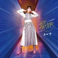 星旅（ガラクタ盤）