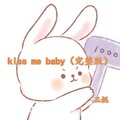 三妮 - kiss me baby