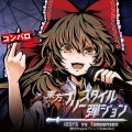 Ao - CM AWAの二ッ岩