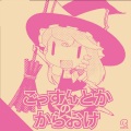 IOSYS - 魔理沙は大変なものを盗んでいきました