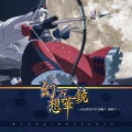 幽閉サテライト - 密葬