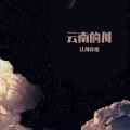 唐方旭 - 知否