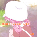 三妮 - 命运跟我开了个玩笑
