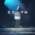 海獭呜啦啦 - 快乐小神仙