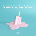 Ghosp、Zaac、Sebastien Graux - Xoris Diakopes (Explicit)